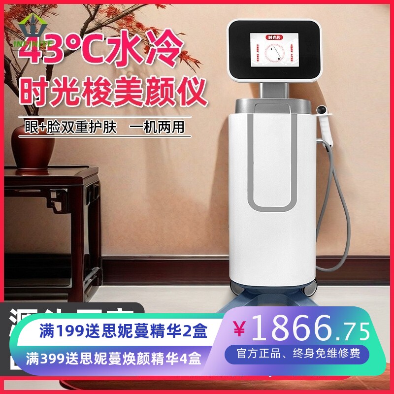 脸部紧致美颜仪43度时光梭水冷法令纹眼部按摩导入仪美容院美容仪