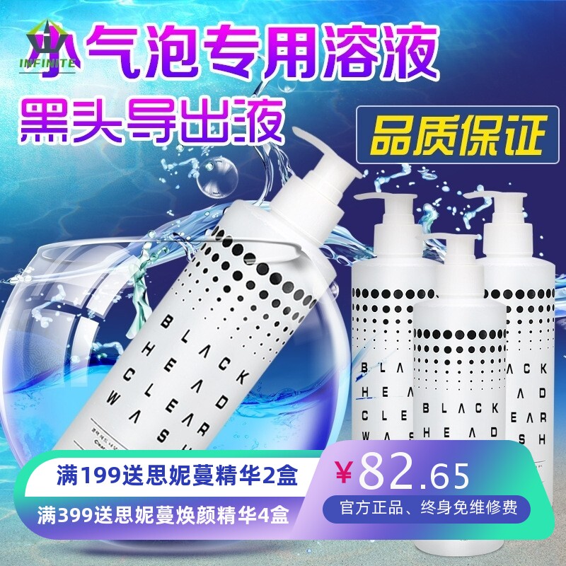 美容院专用韩国小气泡黑头导出液深层清洁祛黑头粉刺 收缩毛孔水