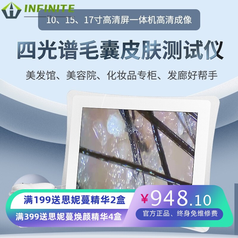 高清智能头皮测试仪皮肤测试仪毛囊头发白发头皮检测仪一体机