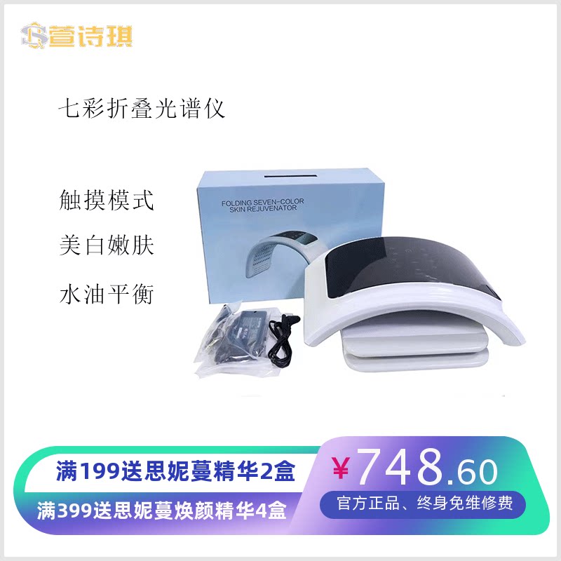 折叠七色LED光谱仪红蓝光祛痘仪美容院家用光子嫩肤仪LED面罩仪