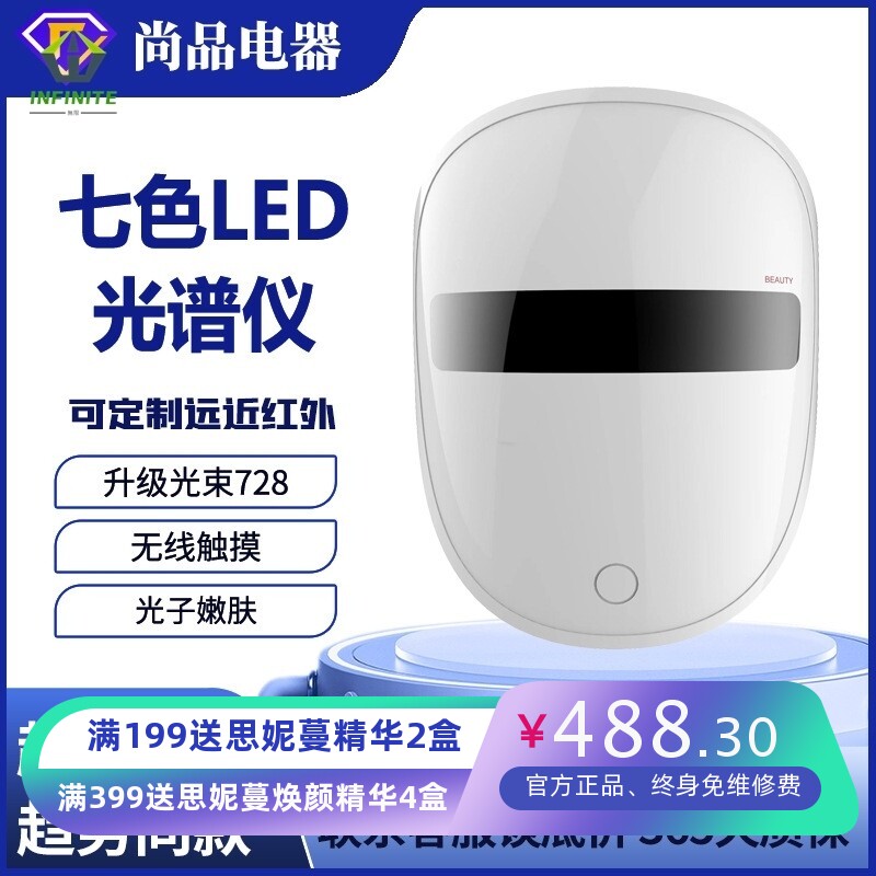 便携式LED七彩光光谱仪美容仪家用美容仪器蓝光光子嫩肤仪面罩