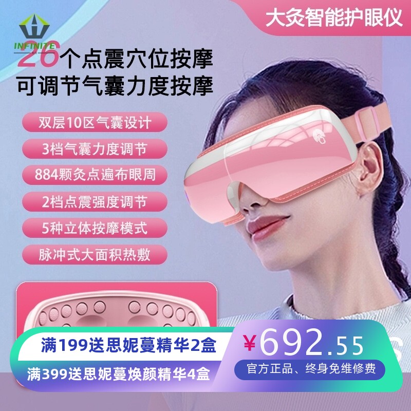 护眼仪眼睛按摩器智能家用电动热敷缓解疲劳眼部按摩仪眼部按摩器