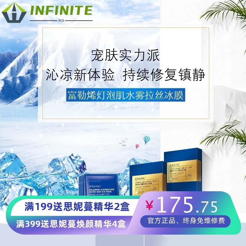 丽素丽速富勒烯灯泡冰膜物理降温舒缓晒后护理补水冷敷面膜