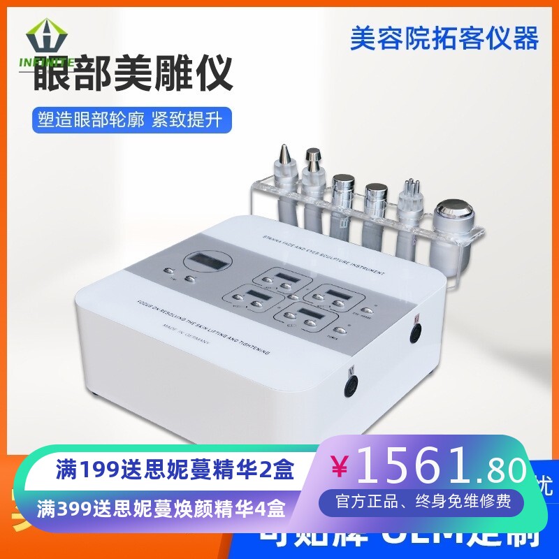 放任美美容仪器白色美眼仪化妆品导入按摩眼部美雕仪美容院仪器
