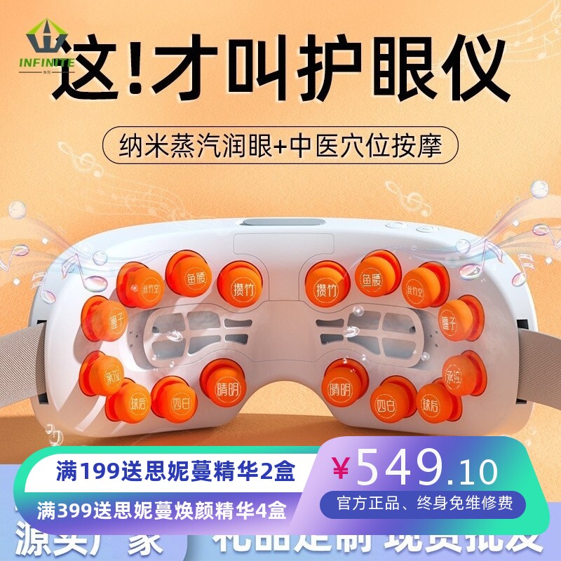 漫跃眼部按摩仪眼睛干涩神器纳米蒸汽护眼仪缓解疲劳雾化眼罩