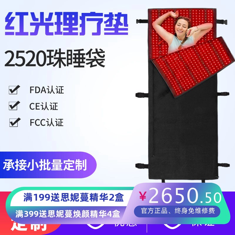红光红外理疗睡袋热敷缓解疼痛