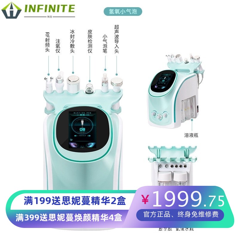 氢氧大气泡韩式皮肤管理仪第八代氢氧焕肤仪皮肤检测七合一美容仪
