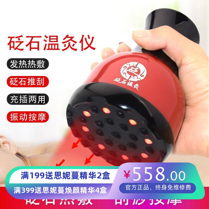 砭石电热艾灸全身按摩仪