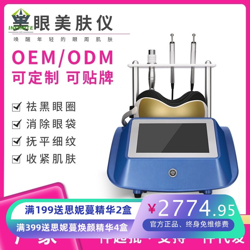 美眼美肤仪嫩肤眼部美容仪祛眼袋精华导入提拉童颜胶原美容仪专用