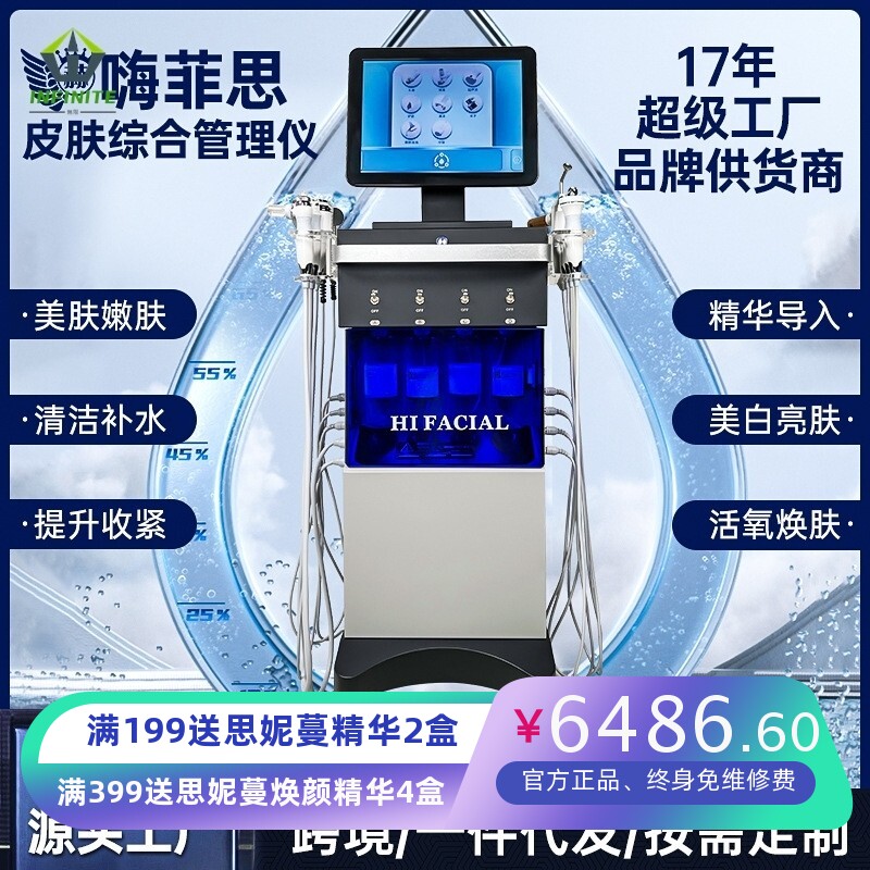 跨境皮肤综合管理仪美容院专用多功能脸部护理仪商用氢氧大气泡仪