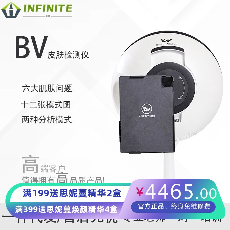 BV皮肤检测仪面部检测皮肤诊断智能精准分析检测皮肤管理美容院