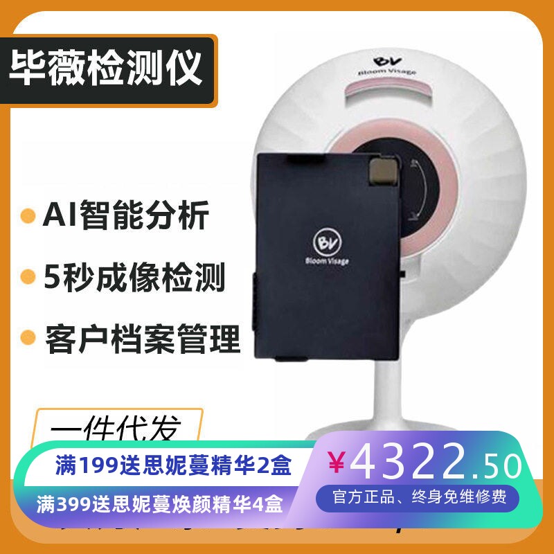 毕薇美测皮肤检测仪智能AI魔镜面脸部水分测试分析CT仪美容院专用