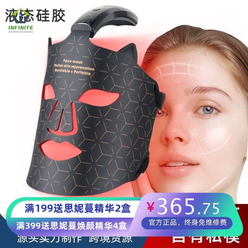 工厂跨境美容面罩液体硅胶光子嫩肤面膜仪家用脸部精华吸收大排灯