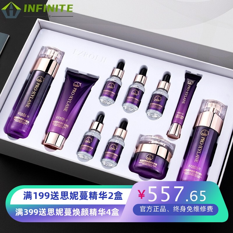 依姿露玻色因玻色因多肽弹润护肤套盒10件套提亮补水嫩肤滋润护肤