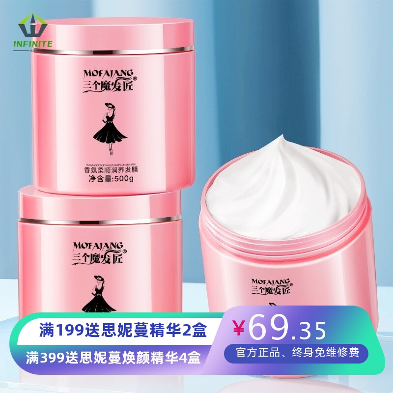三个魔发匠黑裙发膜 免蒸倒膜焗油膏 护发素小滋润顺滑改善毛躁