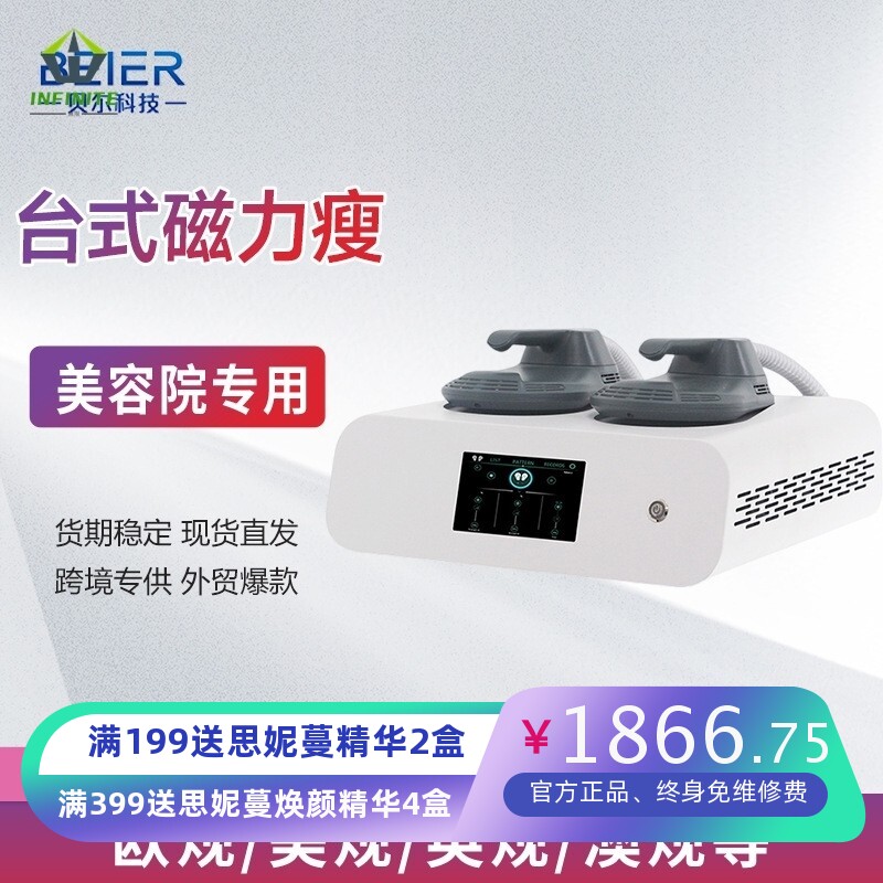 跨境外贸双头便携式磁力瘦塑型身体管理美容仪器美容院专用