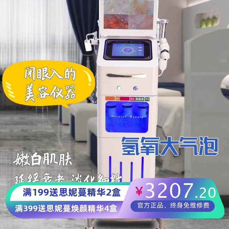 氢氧大气泡美容仪皮肤脸部水光注氧枪皮肤检测仪美容院管理综合仪