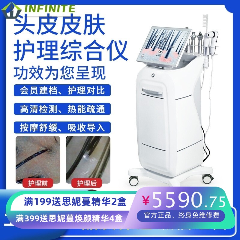 厂家直销新款多功能头皮皮肤护理综合仪头皮检测皮肤护理一体机