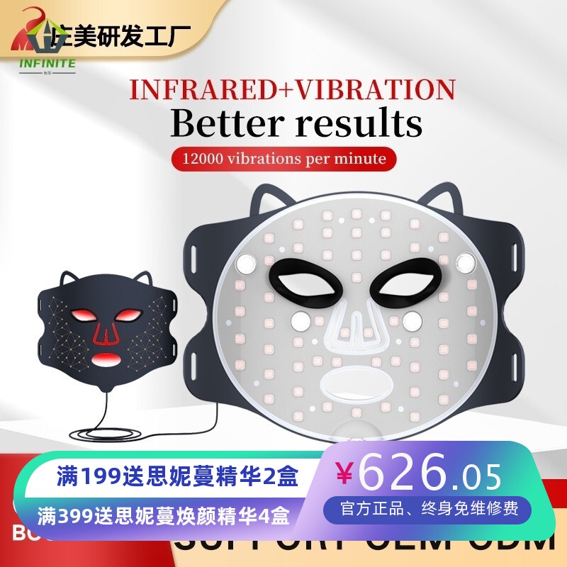 跨境光子嫩肤美容仪面罩LED家用彩光面罩美容仪震动按摩光谱面膜