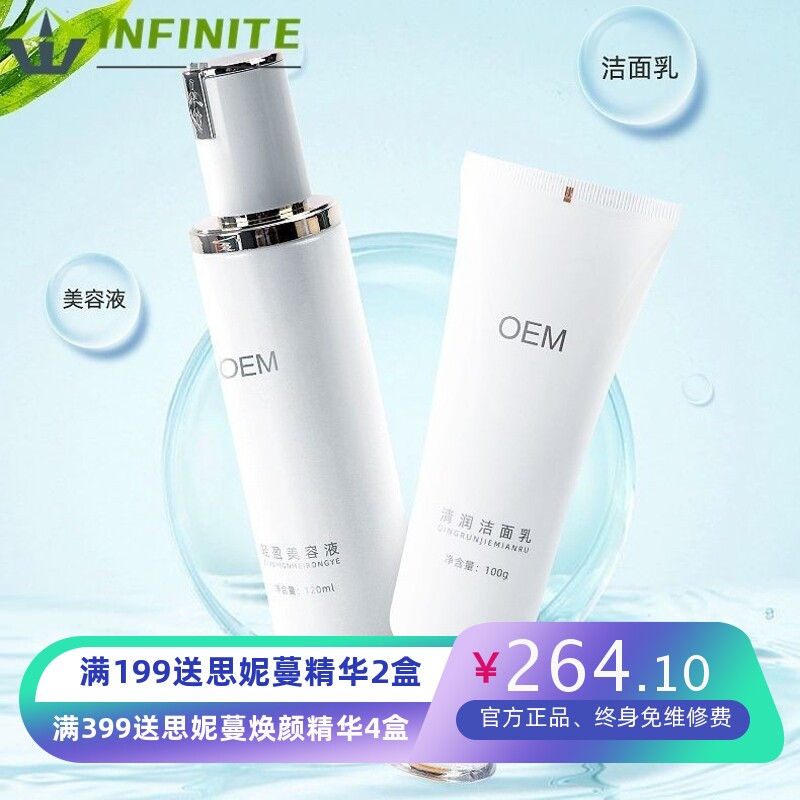 美容液轻盈润透四件套补水保湿水乳精华乳霜修复面部护理套盒