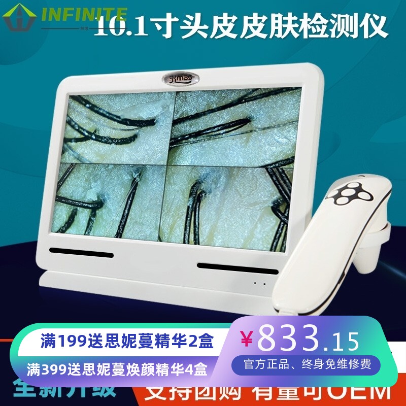 头皮检测仪 毛囊高清测试仪毛发分析仪护理检测仪器 带屏一体机