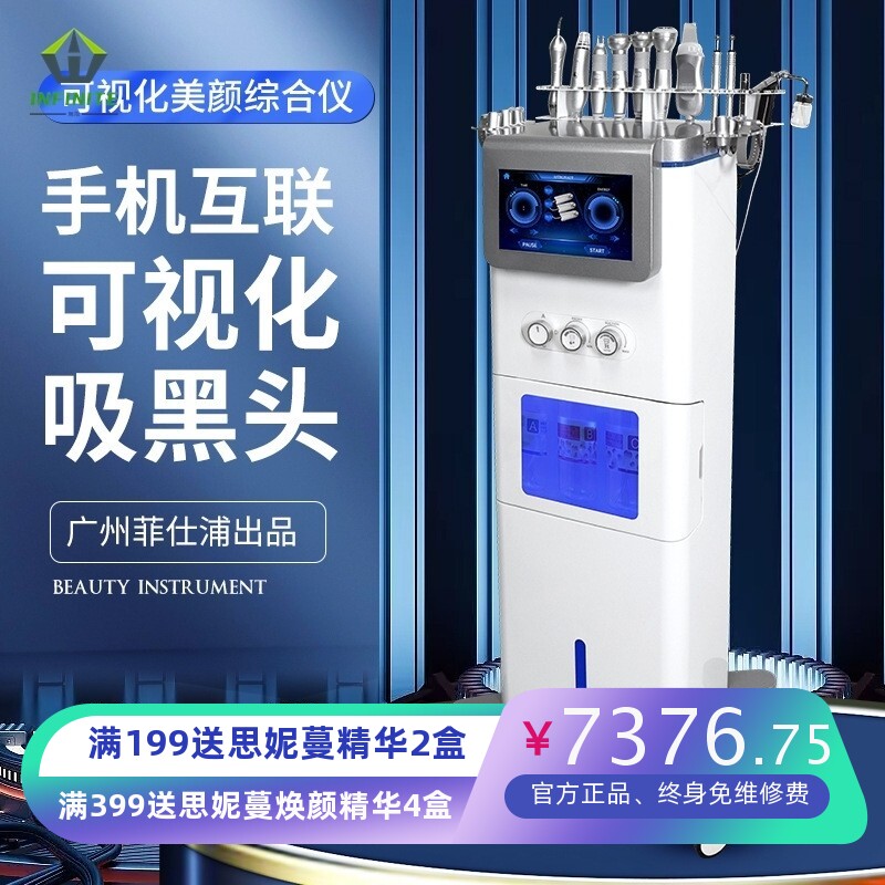 手机互联可视化吸黑头日式美颜综合仪大气泡多合一超频皮肤护理仪