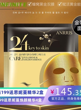 厂家直销韩国ANRRIS爱莉斯24K黄金富勒烯美容液金刚侠面膜