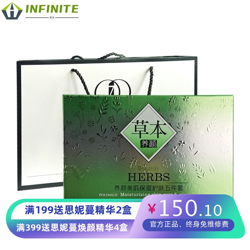 草本养颜水乳礼盒补水保湿提亮肤色化妆品植物精华护肤品套盒