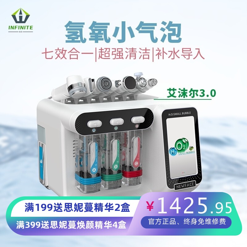 小气泡仪器美容院专用大气泡清洁补水艾沫尔七合一皮肤管理美容仪