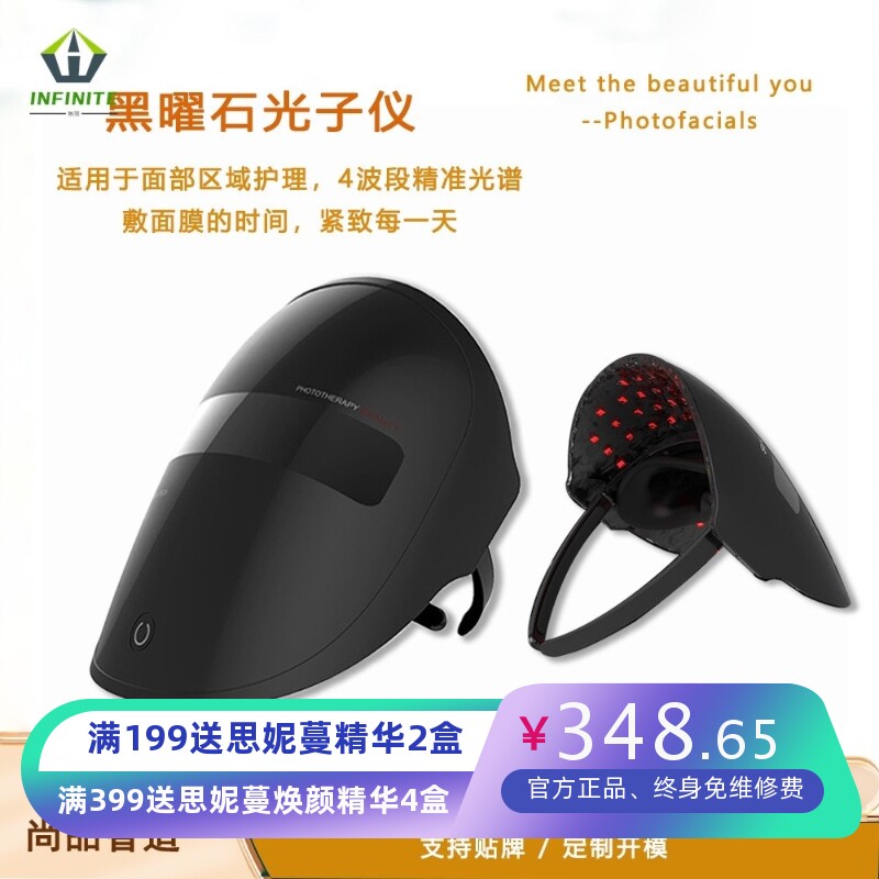 某光同款黑耀石面罩仪 光子美肤面膜仪 4光谱美容大排灯 工厂直供