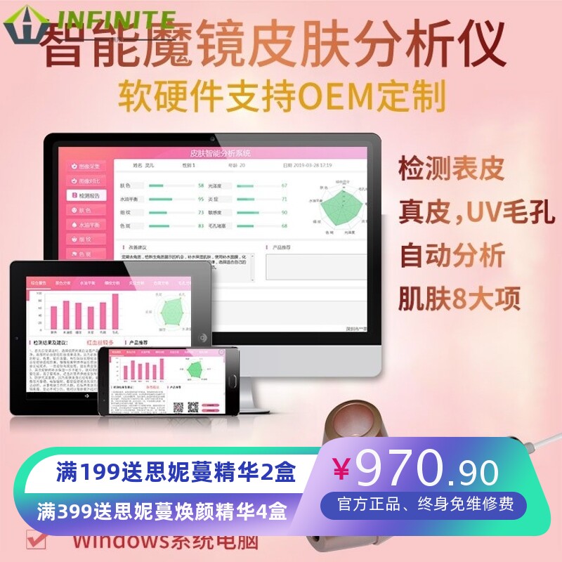 JHOT 无线WiFi智能皮肤分析仪 便携户外活动皮肤检测仪 自动分析