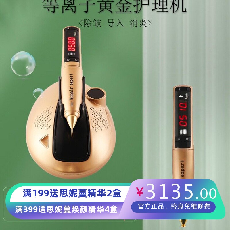 韩国金色等离子嫩肤清痘美容仪