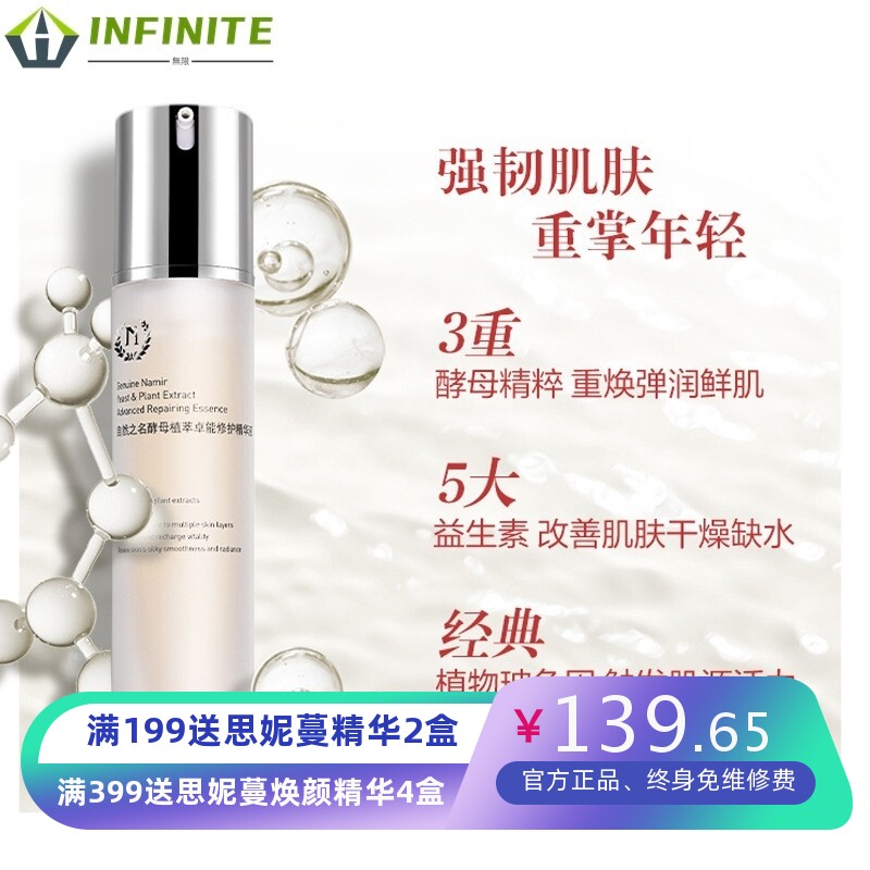 自然之名酵母精华液50ml植物玻色因补水保国货护肤品