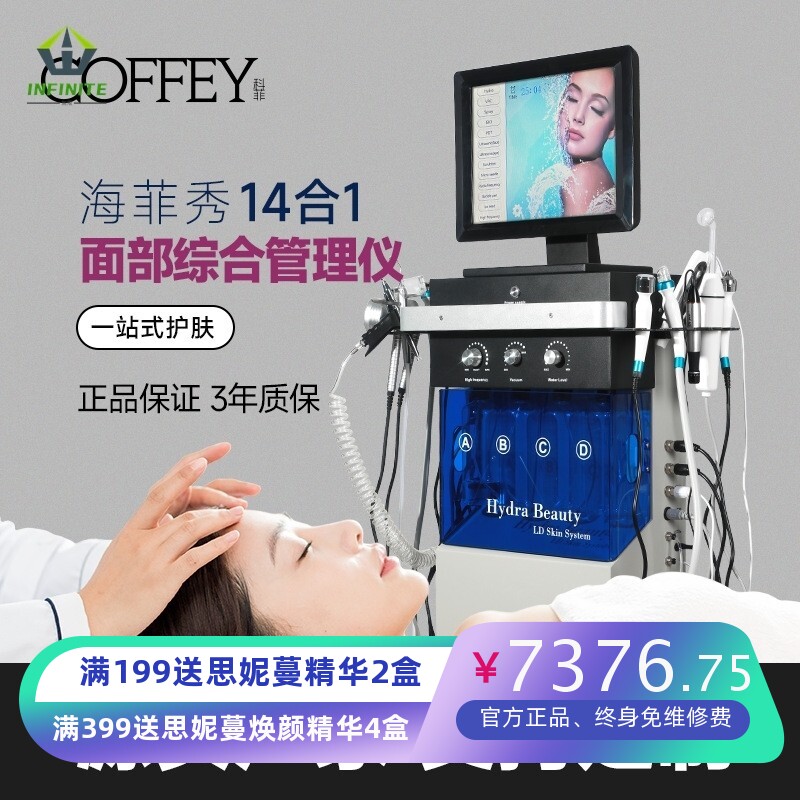 海菲秀皮肤管理综合仪超微大小气泡去黑头面部提拉紧致美容院专用
