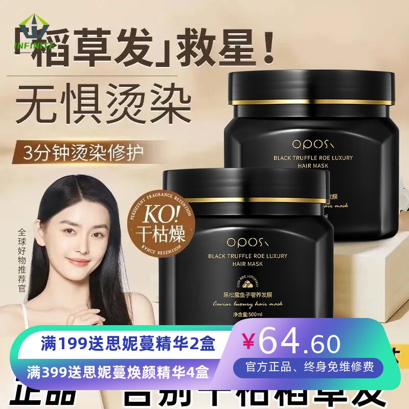 欧珀仕黑松露鱼子奢养发膜修复干枯毛躁顺滑持久留香易清洗护发素