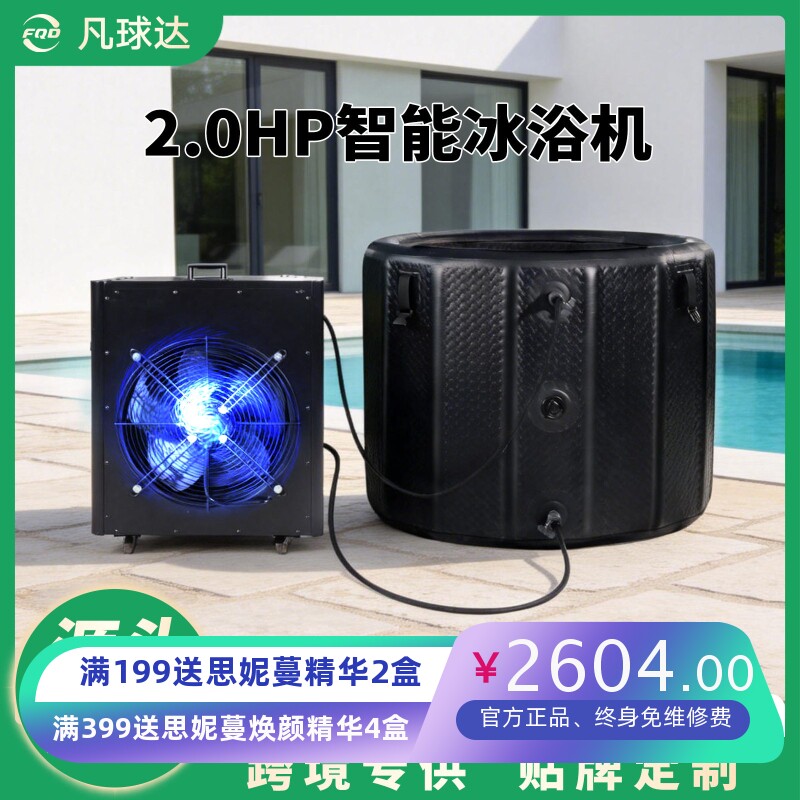 2HP风冷冷水机冷暖一体冰浴机