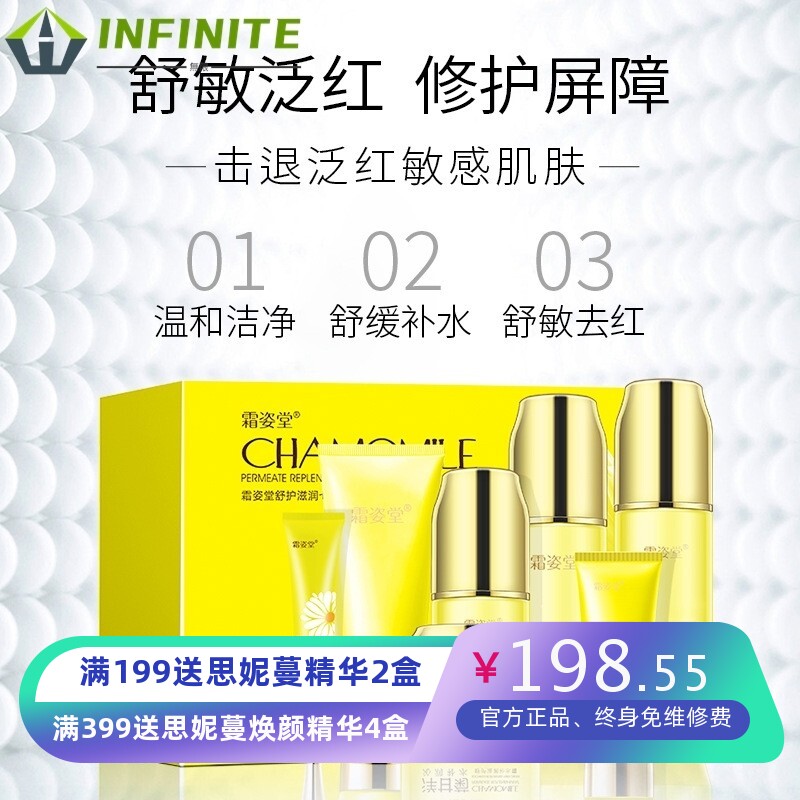 霜姿堂洋甘菊七件套水乳霜精华液洗面奶BB霜眼霜护肤品套盒