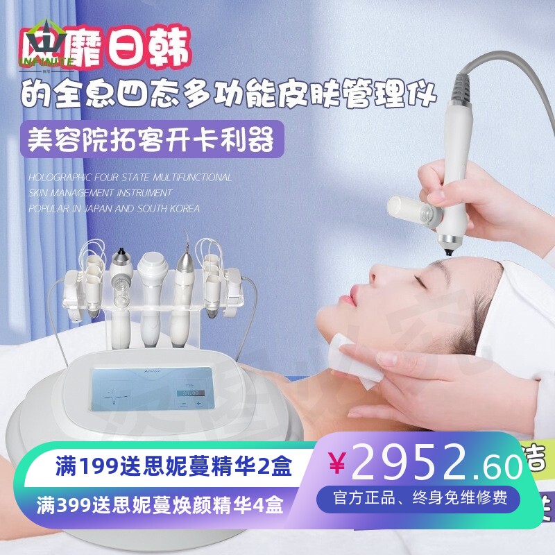 韩国da点震刀全息四态综合仪皮肤管理等离子美容水光注氧仪定制款