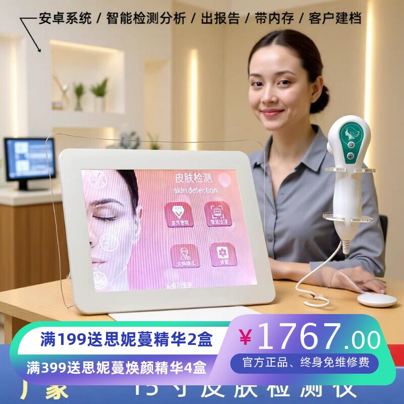智能皮肤检测分析UV一体机