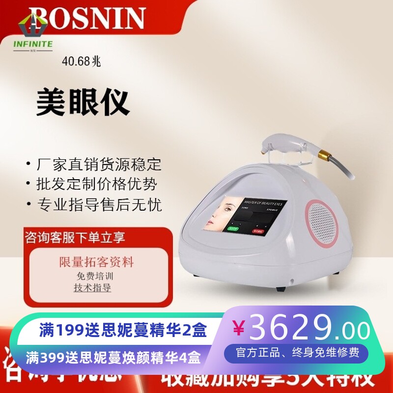 优先同款眼部大师美眼仪淡纹紧致提拉美容院去黑眼圈眼袋产品导入