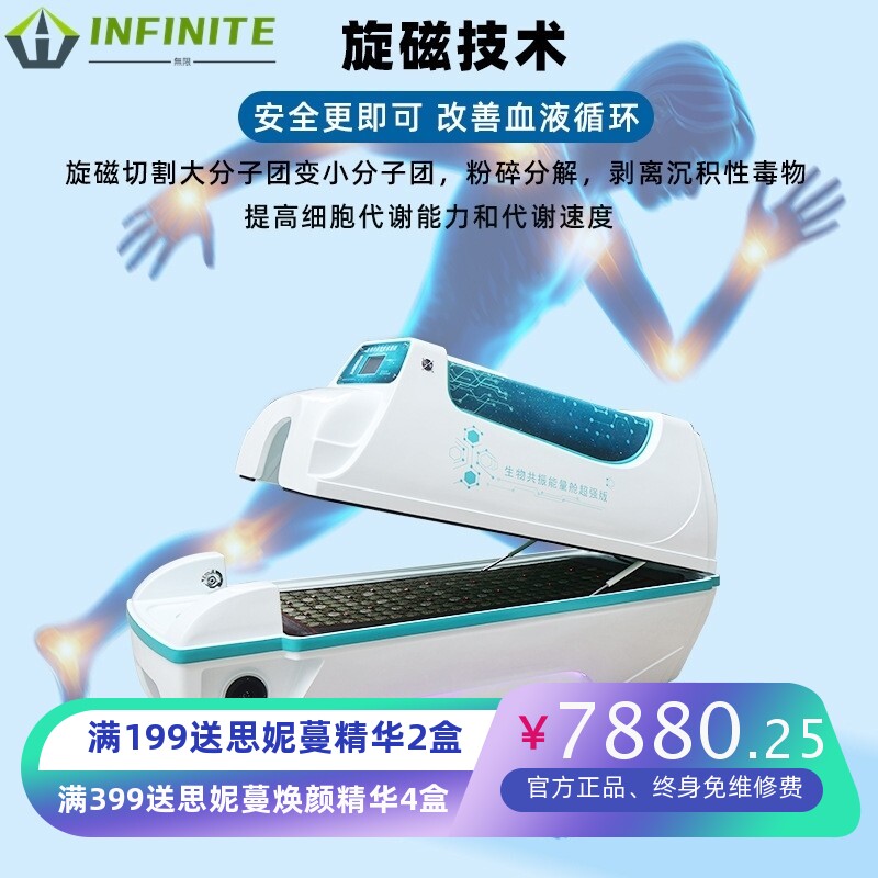 汗蒸太空舱生物能量共振发汗远红线养生仓热疗能量美容院