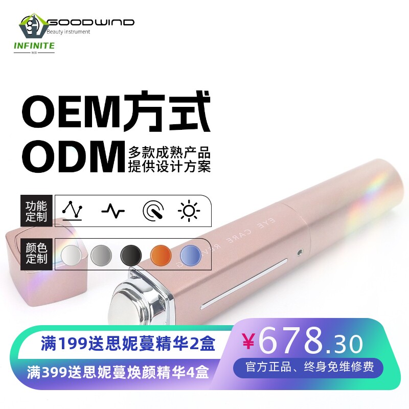 眼部按摩滚珠电动美眼仪器眼部精华导入按摩仪器超声波美容仪器