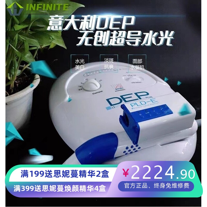 意大利DEP超导无创水光仪身体皮肤管理仪器导入外泌体美容院专用