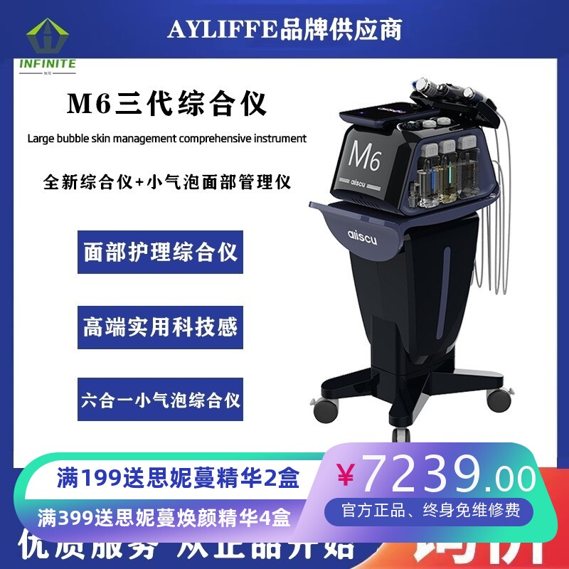 M6三代综合仪多功能大小气泡美容仪器高压无创水光清洁皮肤管理