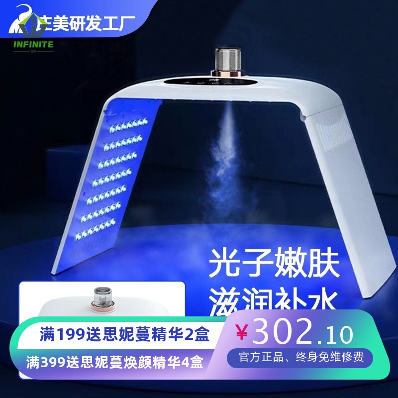 折叠喷雾光谱仪光子嫩肤美容仪器LED红蓝光美容面膜罩大排灯
