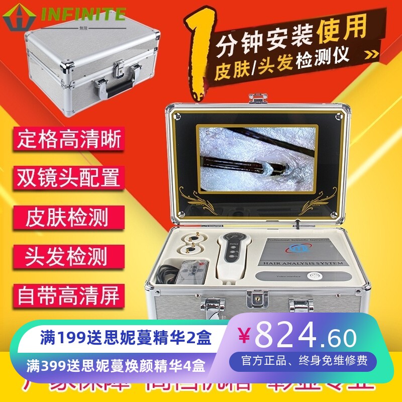 测试皮肤检测仪器头发头皮毛囊毛发指甲分析高清九寸一体机