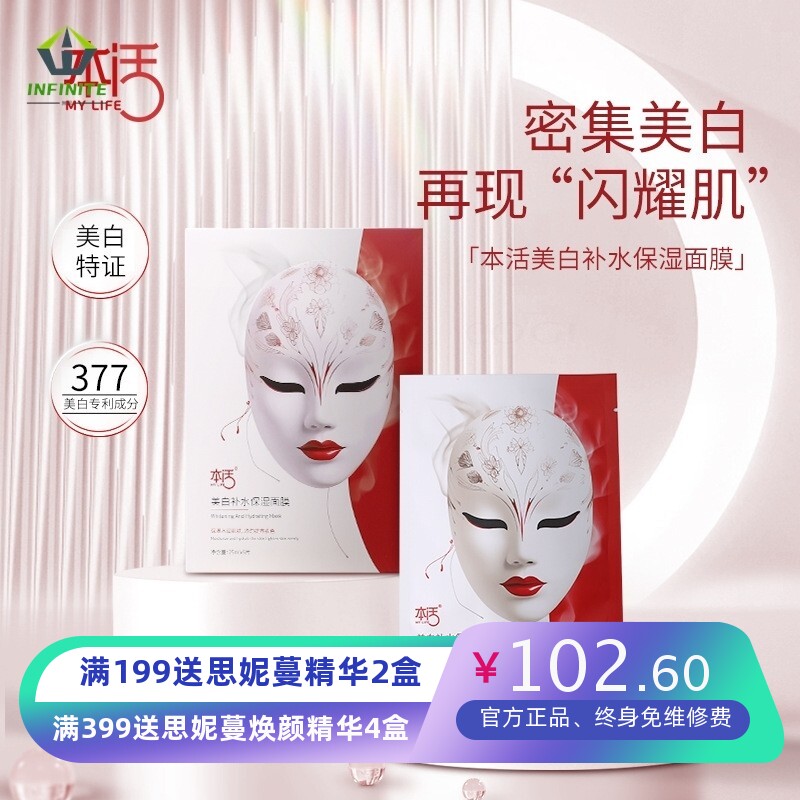 本活377美白面膜现货提亮肤色淡化色斑爆款377美白补水保湿面膜