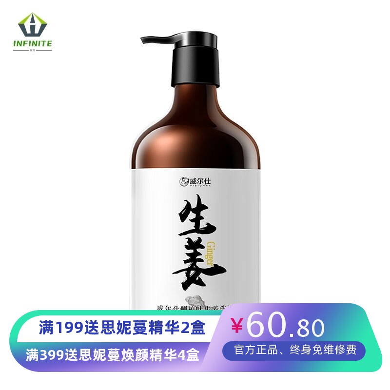 威尔仕侧柏叶生姜洗发水控油去屑洗头水养发洗发露滋养头发工厂