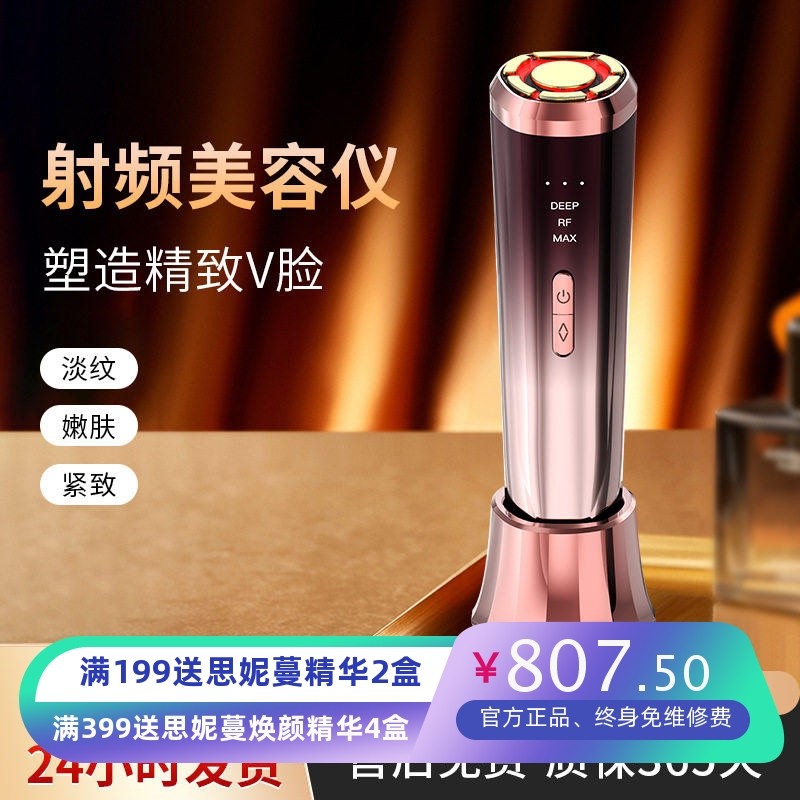 射频美容仪提拉导入美容仪紧致射频仪红光嫩肤仪超声波导入仪抗姥