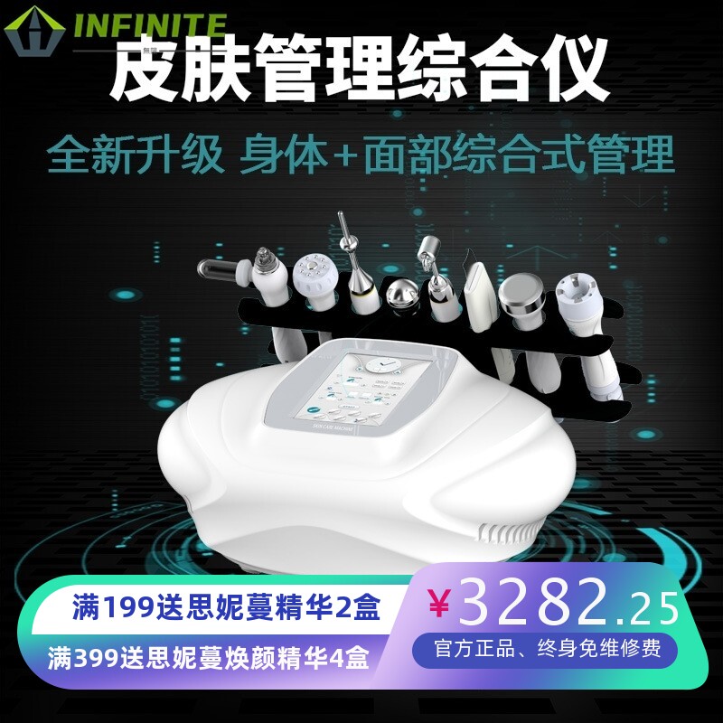 皮肤综合管理仪器提拉塑型八合一多功能导入仪清洁美容院仪器
